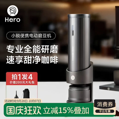 Hero专业电动磨豆机外调节设计