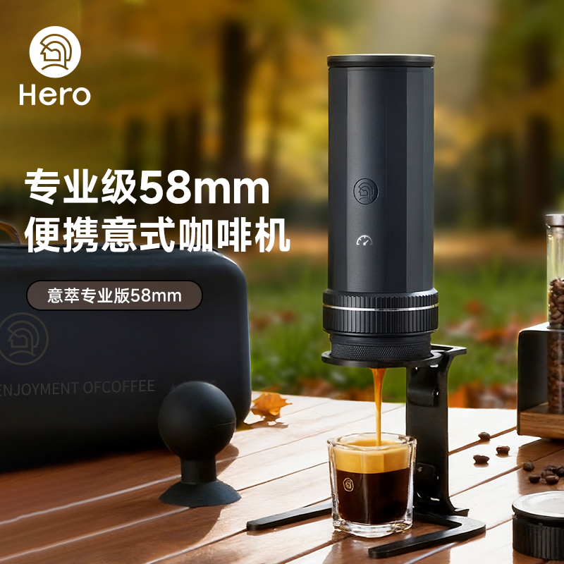 hero意萃专业版便携式咖啡机58mm户外意式电动小型浓缩咖啡萃取机