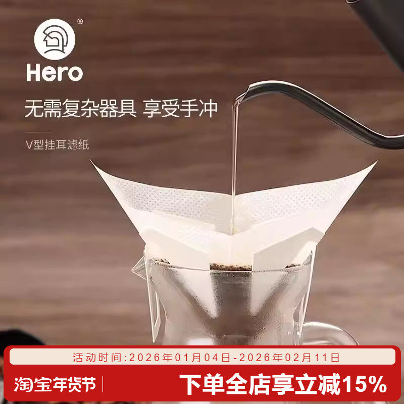 hero咖啡滤纸挂耳式V型过滤袋手冲咖啡过滤纸日本进口粉冲袋家用