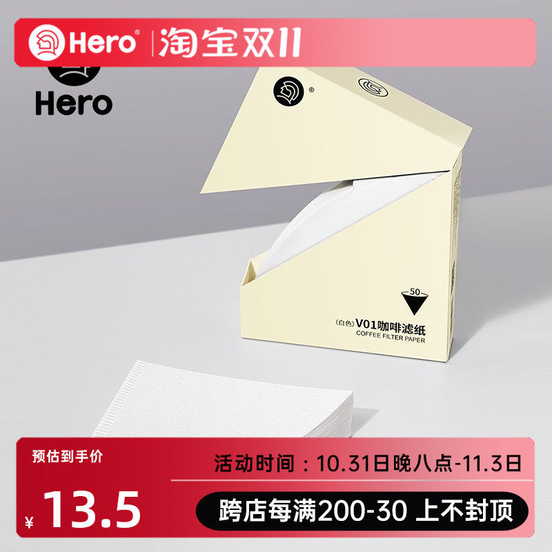 hero咖啡滤纸V型咖啡粉过滤袋滴漏式滤纸手冲咖啡过滤纸原色过滤怎么看?