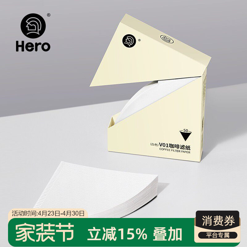 hero咖啡滤纸V型咖啡粉过滤袋滴漏式滤纸手冲咖啡过滤纸原色过滤