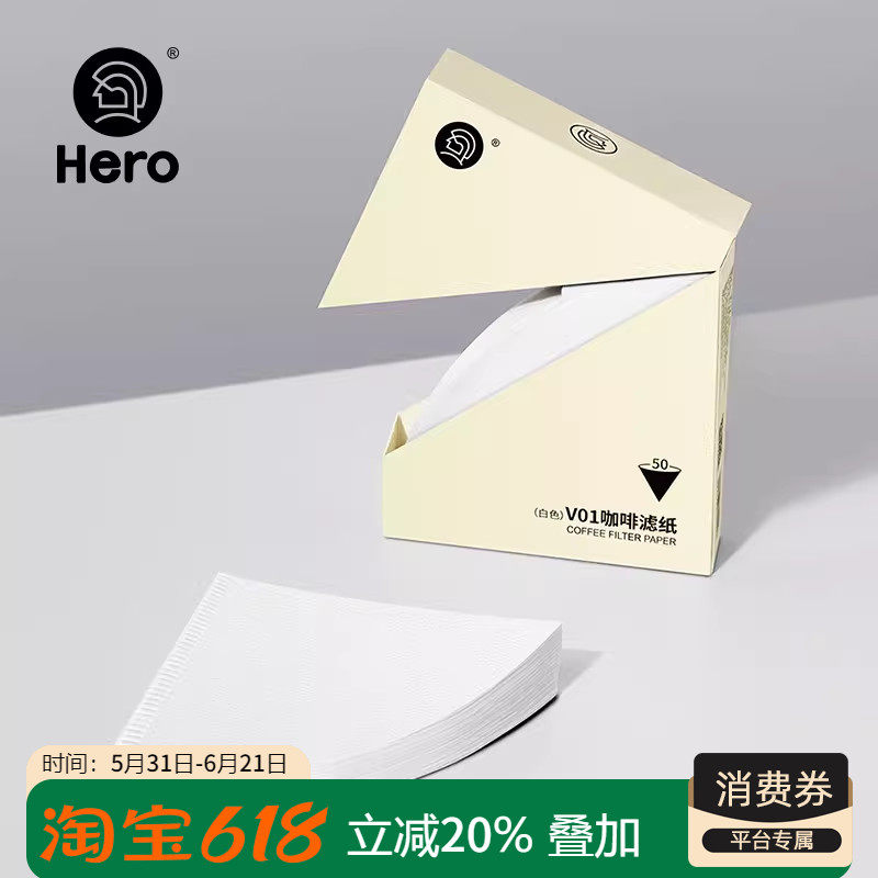 hero咖啡滤纸V型咖啡粉过滤袋滴漏式滤纸手冲咖啡过滤纸原色过滤