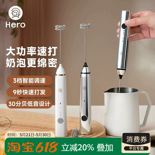 Hero手持款电动打奶器充电设计