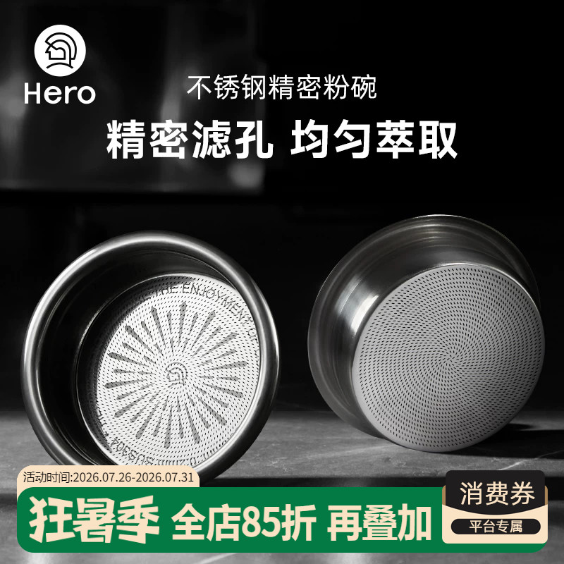 Hero精密粉碗半自动手柄专用配件58mm咖啡机过滤萃取粉碗18/20g