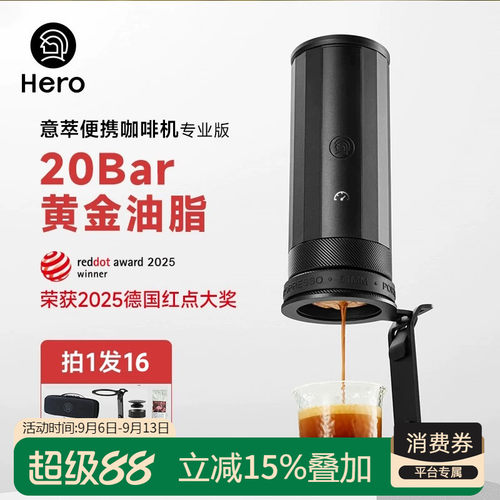 Hero专业意萃意式咖啡机户外便携