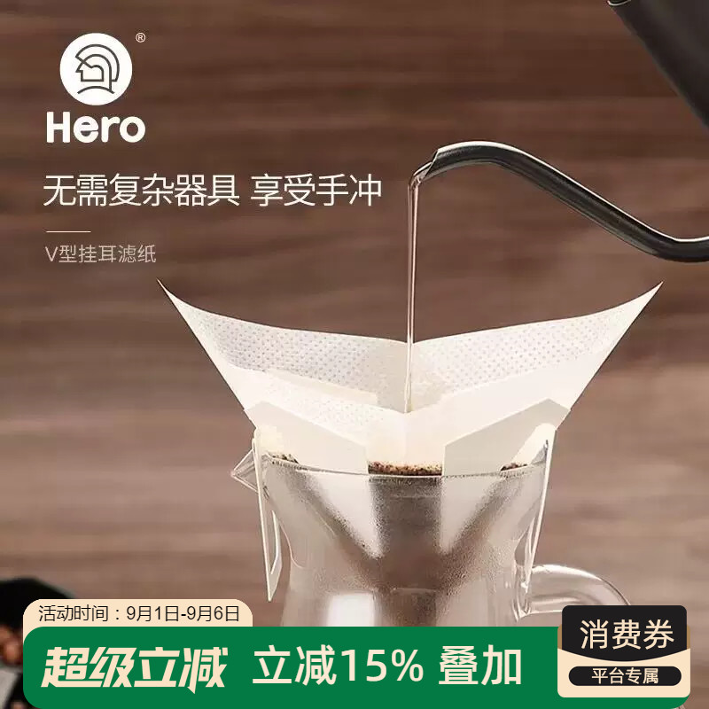 hero咖啡滤纸挂耳式V型过滤袋手冲咖啡过滤纸日本进口粉冲袋家用