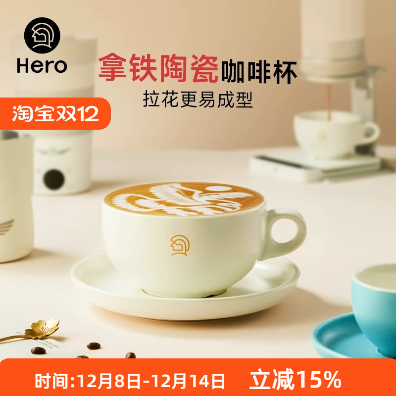 Hero陶瓷杯拿铁咖啡杯套装