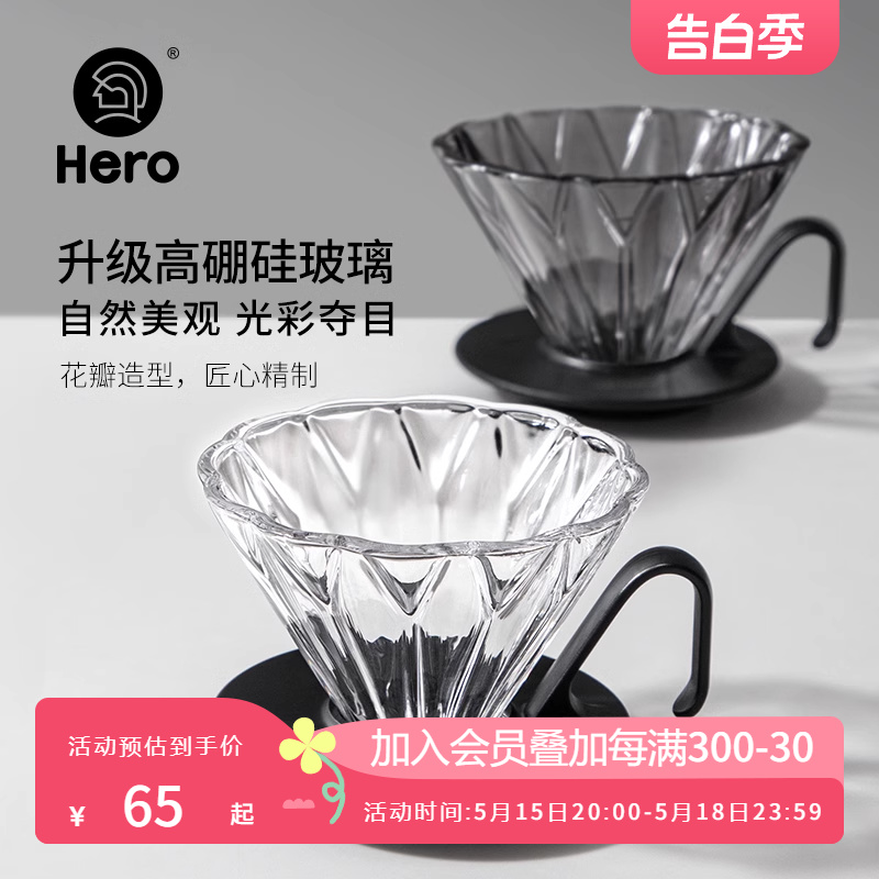 hero菱镜咖啡滤杯手冲滤纸滴漏式玻璃过滤器咖啡壶手冲器具套装