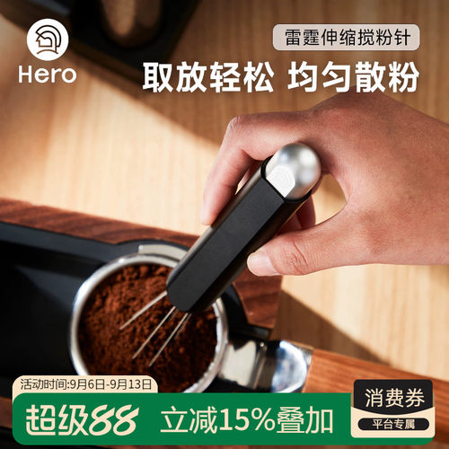Hero伸缩搅粉针磁吸搭配底座收纳