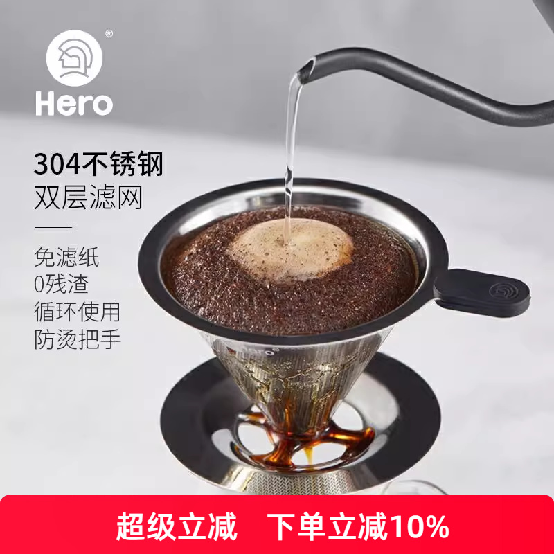 HERO咖啡不锈钢过滤网手冲更方便