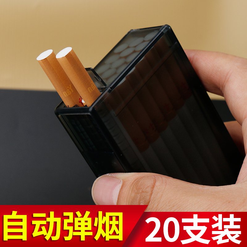 20支装自动弹出烟盒粗支专用便携男密封防潮抗压高档轻薄透明烟套