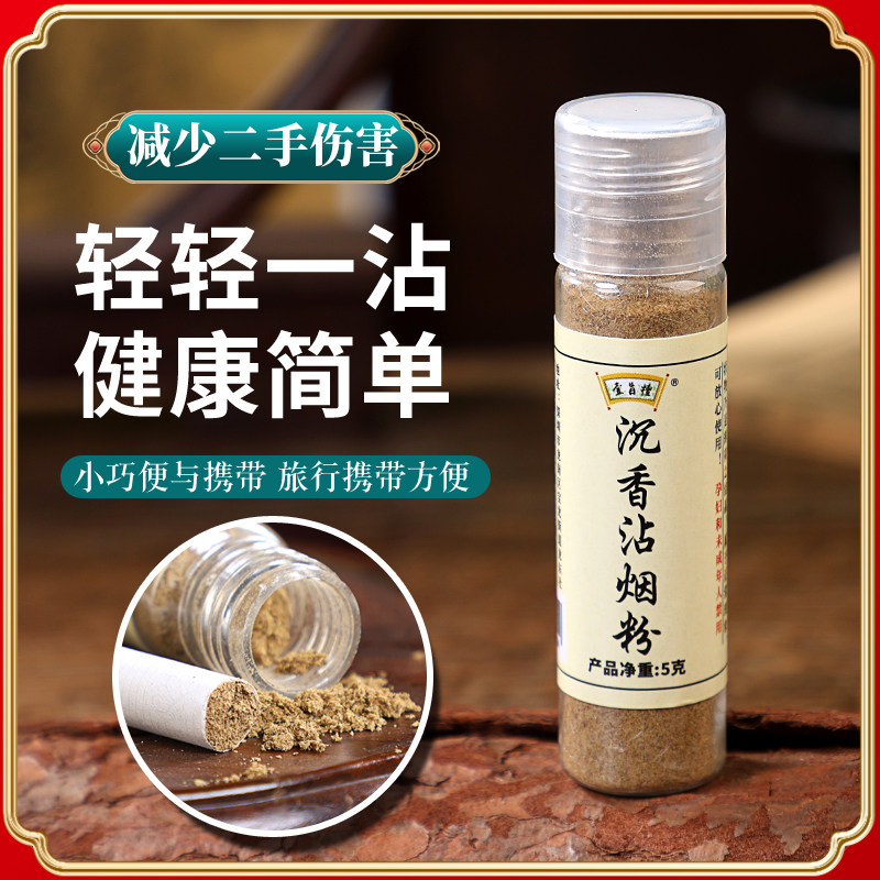 壹旨檀清凉薄荷味烟沾粉菸友爽沉香粘烟粉提神醒脑鼻烟壶抽烟伴侣