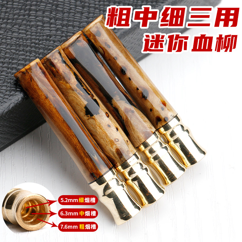 正品天然海柳烟嘴原枝血柳粗中细三用迷你过滤器可拆洗循环型高档