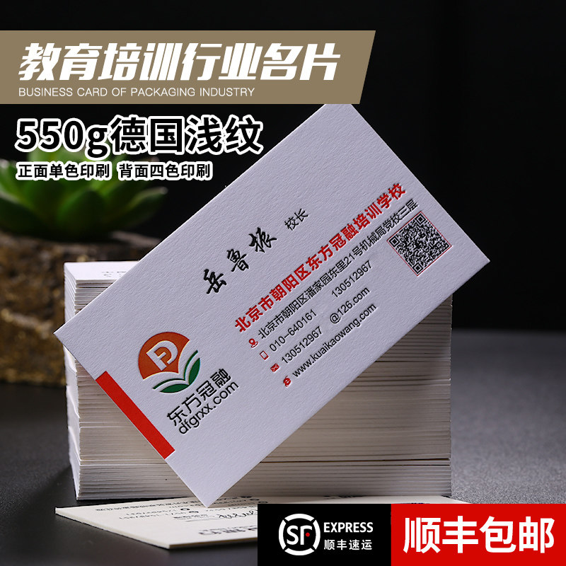 教育培训大学导师高档名片制作加厚特种纸凹凸烫金起鼓激凸定制名片