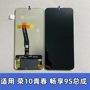 适用华为荣耀10青春版 荣耀20i 屏幕总成原装 麦芒8/畅享9S总成