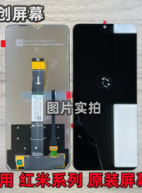适用Redmi 红米12C/13C/13R屏幕总成原装 note12R拆机带框红米14C