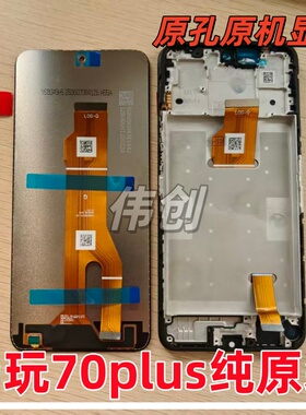 适用华为 play10T 畅玩70plus屏幕总成原装屏幕带框通用LOG-AN00