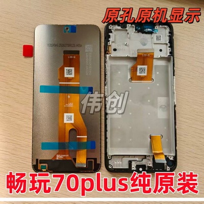 适用华为play10T 9T 畅玩70plus 畅玩60plus原装屏幕总成带框拆机