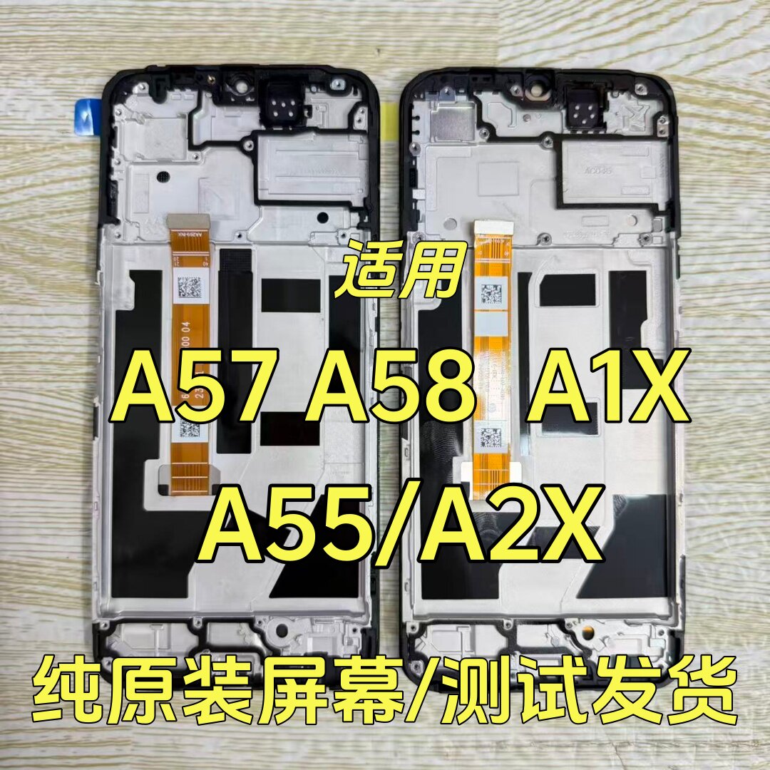 适用OP A55 56 A57 A58 A1X A2X 屏幕总成带框原装屏幕一体拆机5G