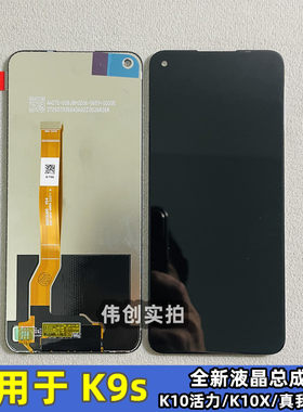 适用 K9S 屏幕总成原装 K10活力 K10X Realme真我Q3S Q3T Q5 V25