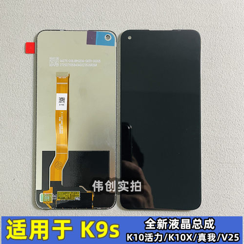 适用 K9S 屏幕总成原装 K10活力 K10X Realme真我Q3S Q3T Q5 V25