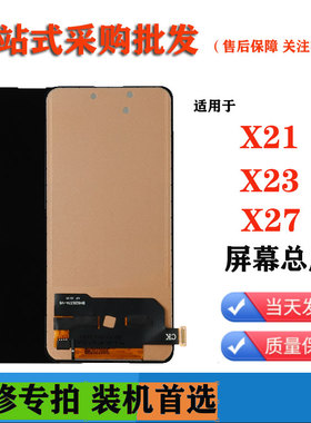 彩虹屏幕总成适用vivo X21 i X23 幻彩 X27 s1 V15 Pro TFT组装屏