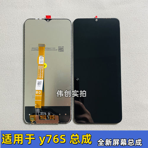 伟创屏幕适用vivo Y76S Y33S Y74S y55s显示屏幕总成液晶内外原装