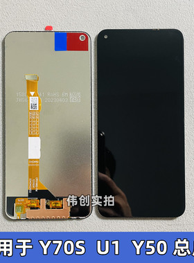 屏幕适用vivo y70s屏幕总成 y50 Y51S IQOO U1屏幕总成液晶内外屏