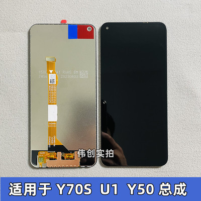 屏幕适用vivo y70s屏幕总成 y50 Y51S IQOO U1屏幕总成液晶内外屏