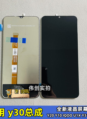 适用vivo Y30 Y20 屏幕总成 Y10 IQOO U1X Y31S标准版 显示屏原装
