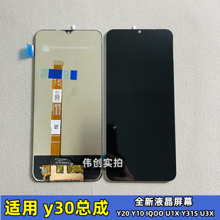适用vivo IQOO 显示屏原装 Y10 Y31S标准版 屏幕总成 Y20 Y30 U1X