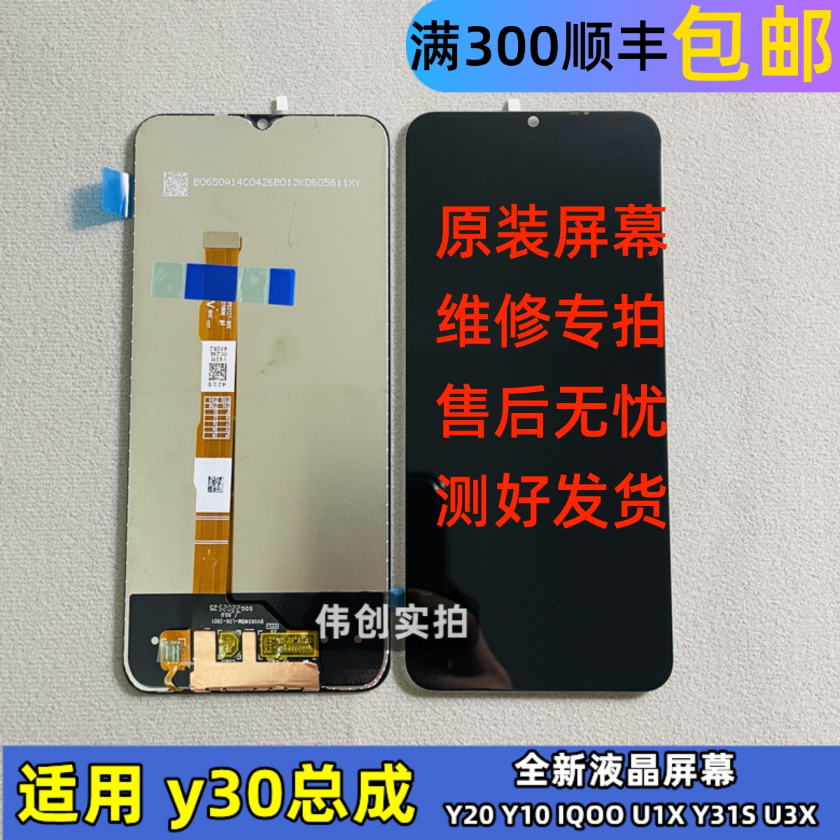 适用vivo Y30 Y20 屏幕总成 Y10 IQOO U1X Y31S标准版 显示屏原装
