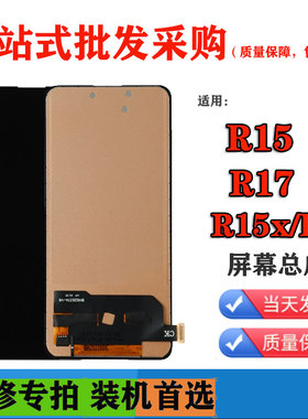 彩虹屏幕总成原装适用OPPO R15 R15X K1 R17 r17pro ace2 TFT组屏