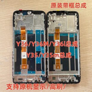 Y36 适用于vi 屏幕总成带框拆机显示屏幕一体 Y36m Y36i Y35 Y35M