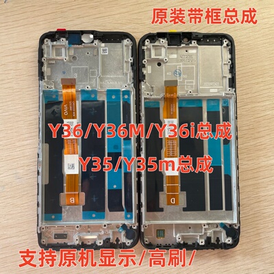 适用于vi Y35/Y35M Y36i/Y36m/Y36 屏幕总成带框拆机显示屏幕一体