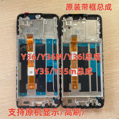 适用于vi Y35/Y35M Y36i/Y36m/Y36 屏幕总成带框拆机显示屏幕一体