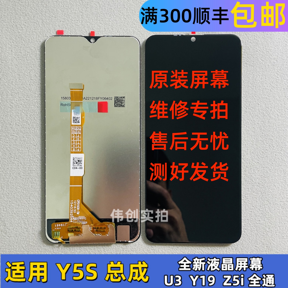 伟创适用于vivo y5s U3 屏幕总成原装 Y19 Z5i 液晶内外显示屏