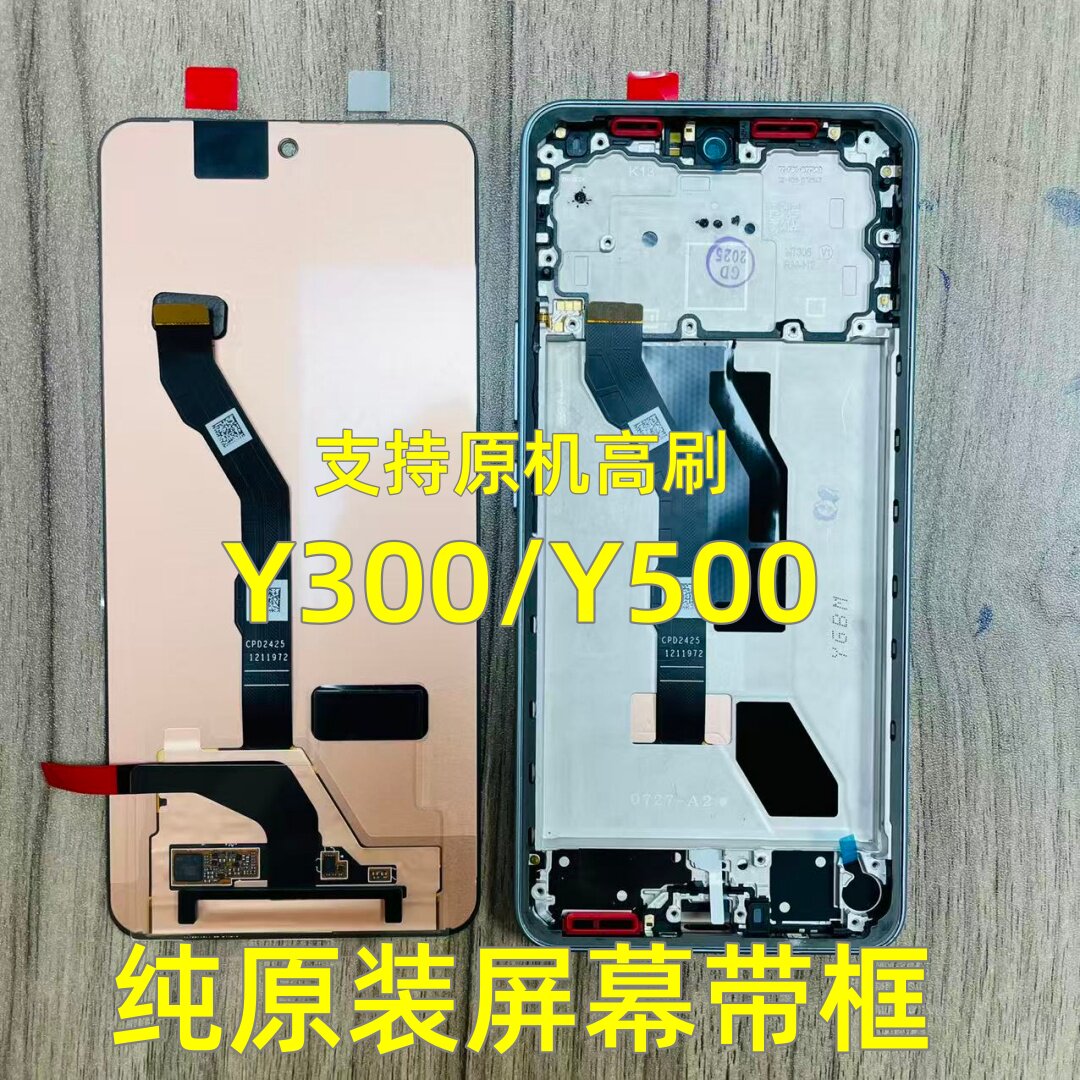 适用 vivo Y300 Y300C Y500纯原装屏幕总成带框拆机屏幕中框屏幕