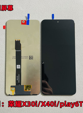 适用荣耀X30i屏幕总成原装屏 x40i总成 play6tpro液晶一体显示屏