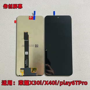 play6tpro液晶一体显示屏 x40i总成 适用荣耀X30i屏幕总成原装 屏