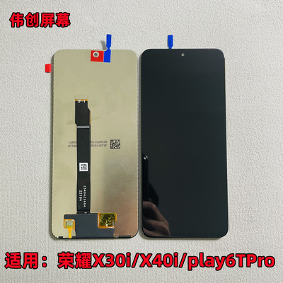 适用荣耀X30i屏幕总成原装屏 x40i总成 play6tpro液晶一体显示屏
