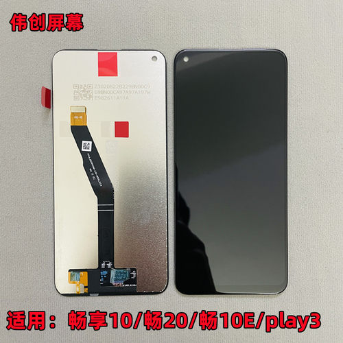 适用华为 畅享10/10E/9A/20 荣耀play3 屏幕总成原装 内外显示屏