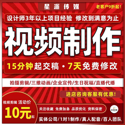 短视频剪辑制作Pr后期Ae特效代制作企业宣传片配音MG动画婚礼生日