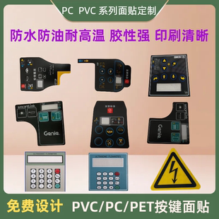加急发货薄膜开关PVC面板面贴定做磨砂防水按键亚克力安全警定制