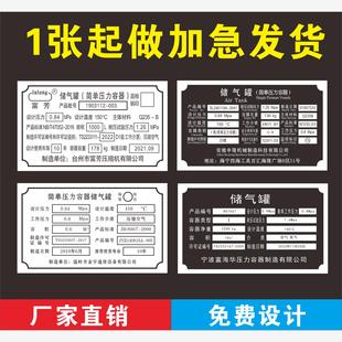 加急发货储气罐简单压力容器铭牌定做 空压机铭牌标牌 设备金属铝