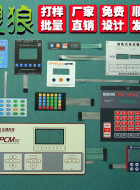 薄膜开关面板定做仪表控制面贴PVC面板按键贴膜定制PCpc面贴定制