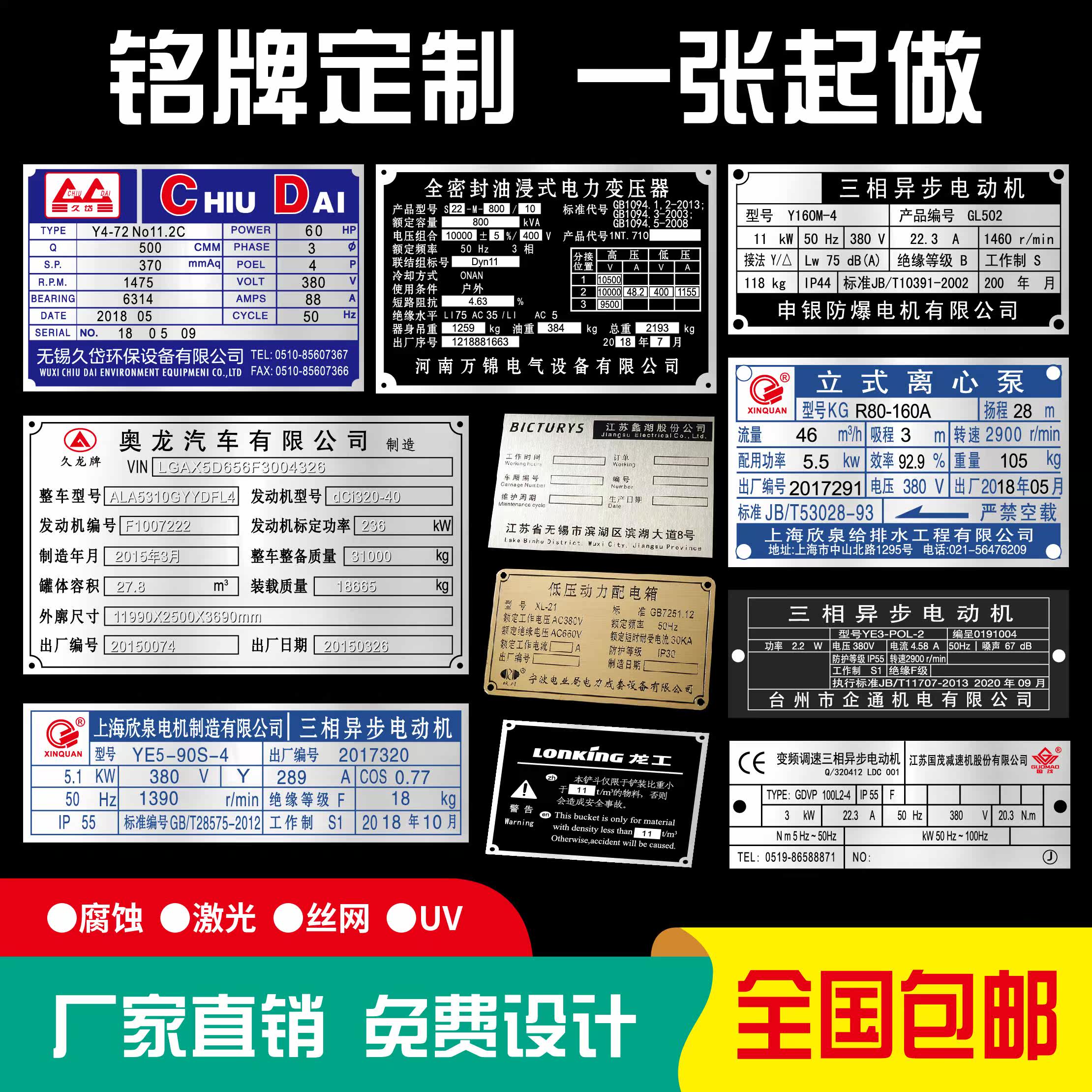 加急发机器铭牌定做设备铝牌不锈钢制作腐蚀激光模具丝uv丝印腐蚀