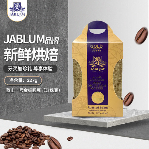 圆豆牙买加咖啡豆加比蓝蓝山香醇