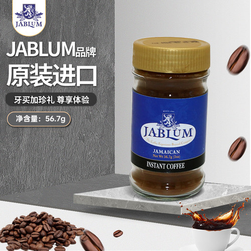 牙买加原装进口Jablum蓝山黑咖啡