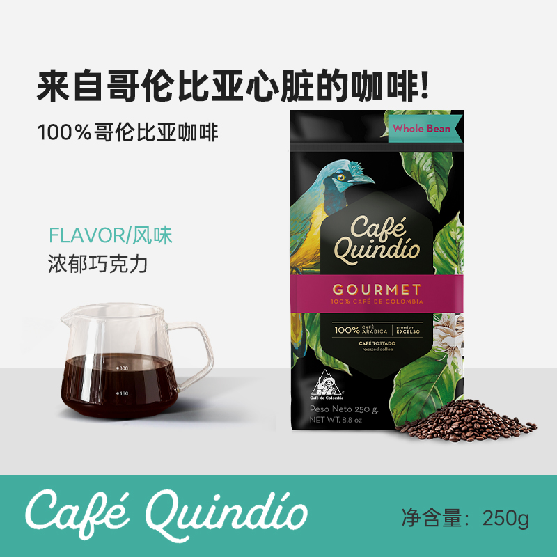 CafeQuindio哥伦比亚咖啡豆